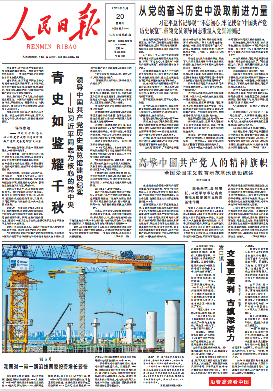1.參建?？谛潞８蹍^(qū)旁的新海滾裝碼頭客運(yùn)綜合樞紐站項(xiàng)目（人民日?qǐng)?bào)2021年6月20日頭版）.png